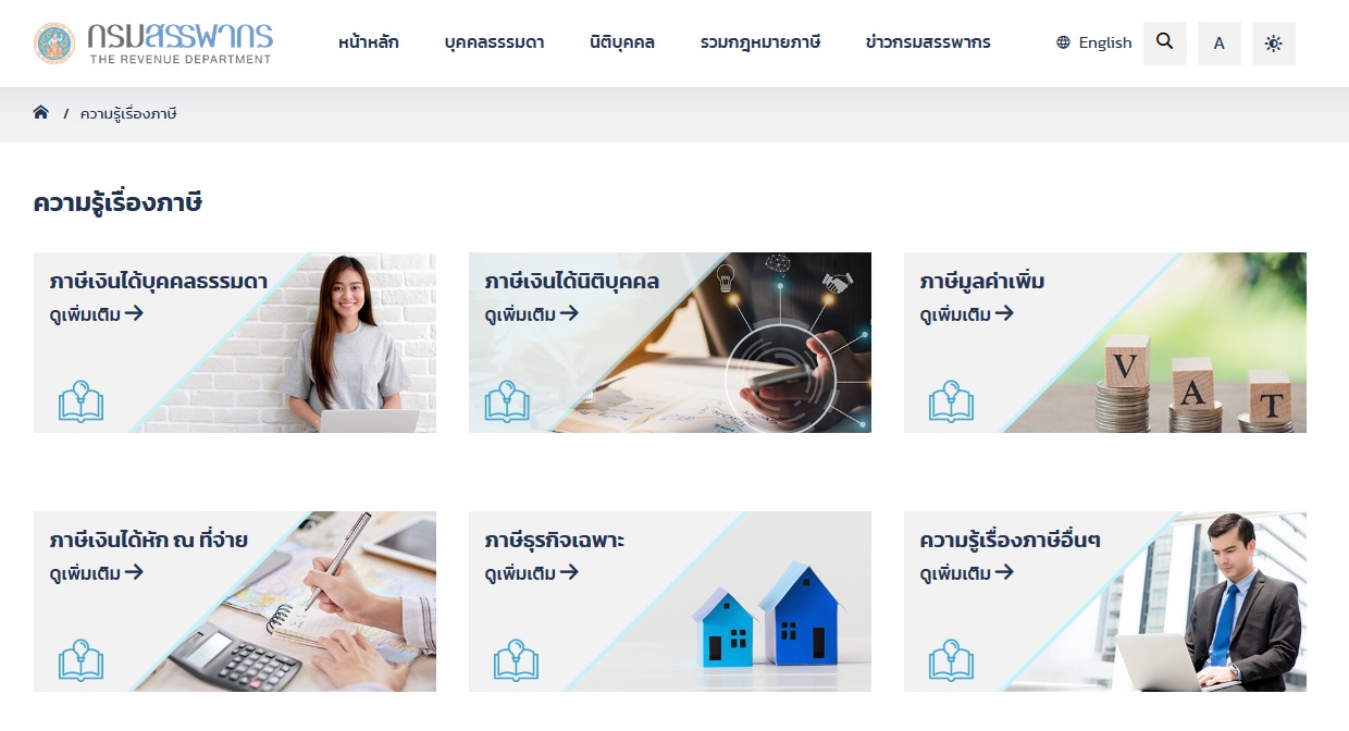 ความรู้เรื่องภาษี