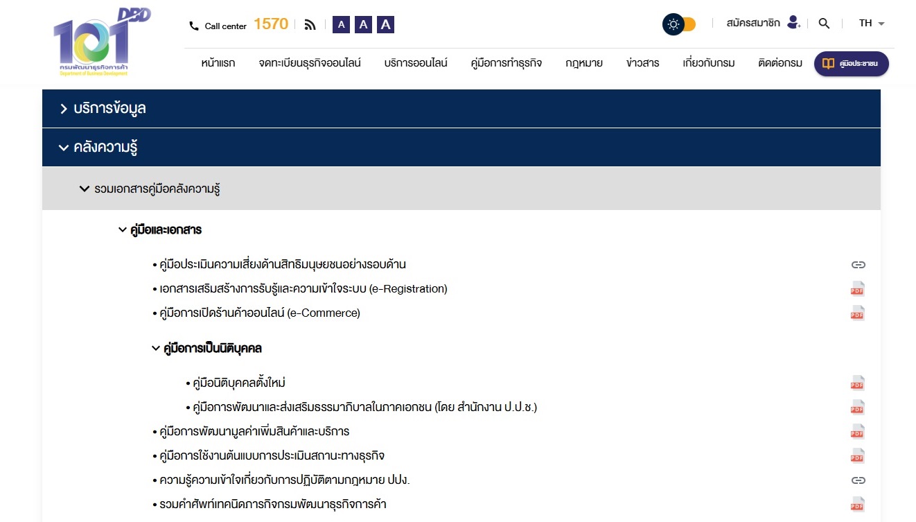 คู่มือการเป็นนิติบุคคล